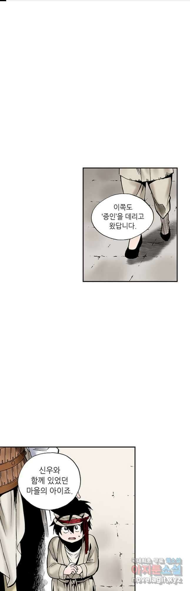 복원가의 집 250화-의뢰126(하) 1