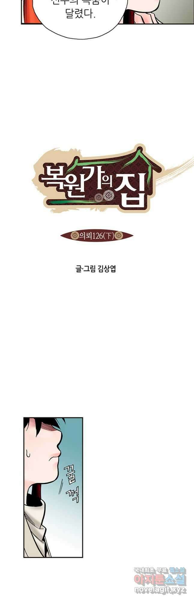 복원가의 집 250화-의뢰126(하) 4