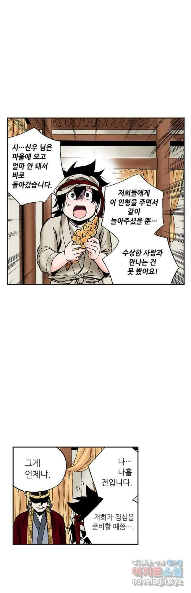 복원가의 집 250화-의뢰126(하) 5
