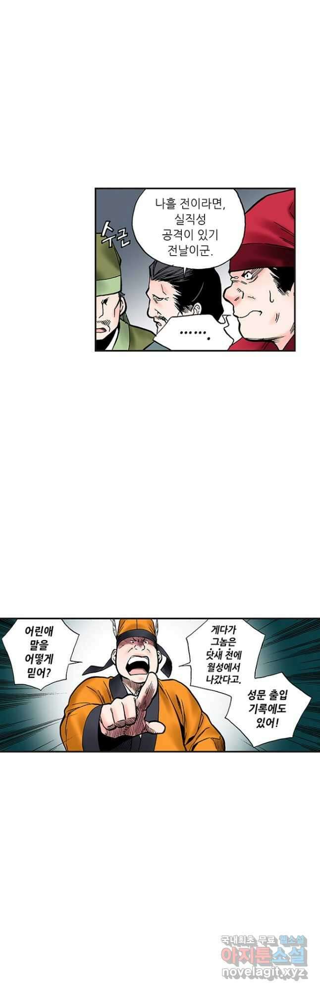 복원가의 집 250화-의뢰126(하) 6