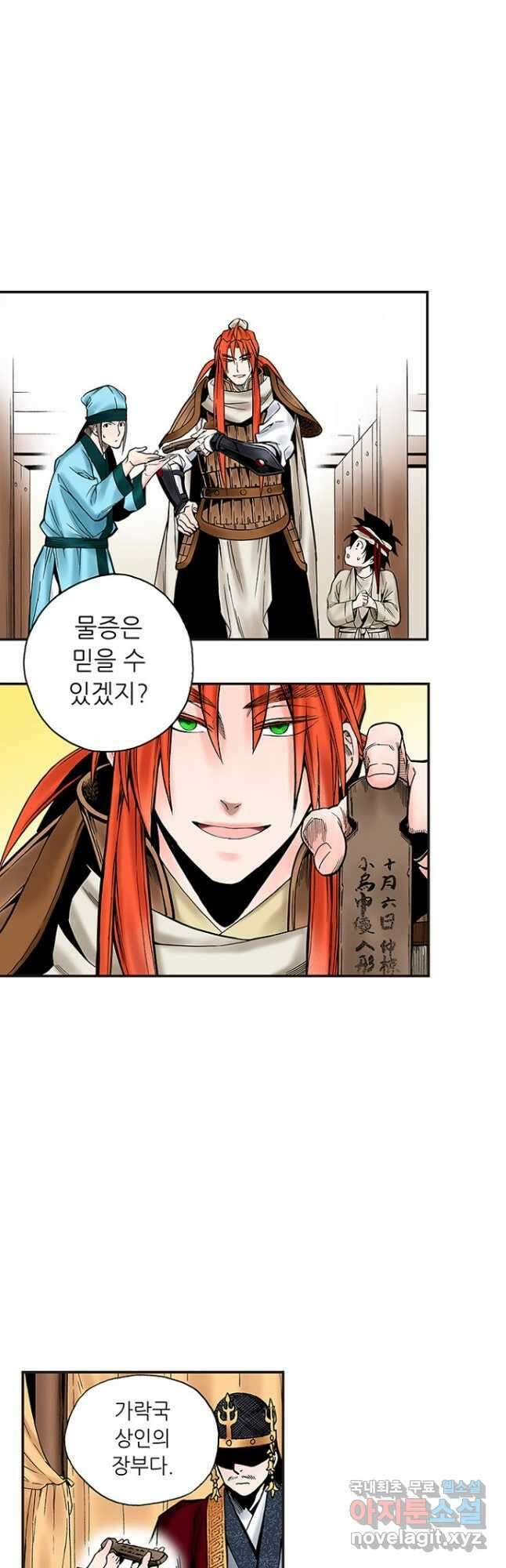 복원가의 집 250화-의뢰126(하) 11