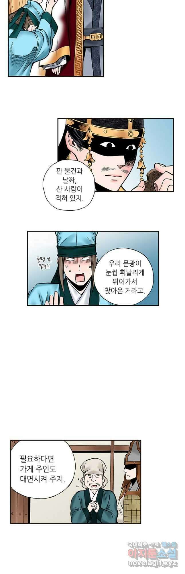 복원가의 집 250화-의뢰126(하) 12