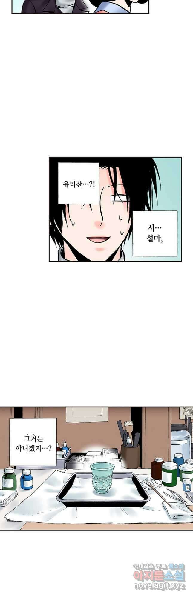 복원가의 집 250화-의뢰126(하) 18