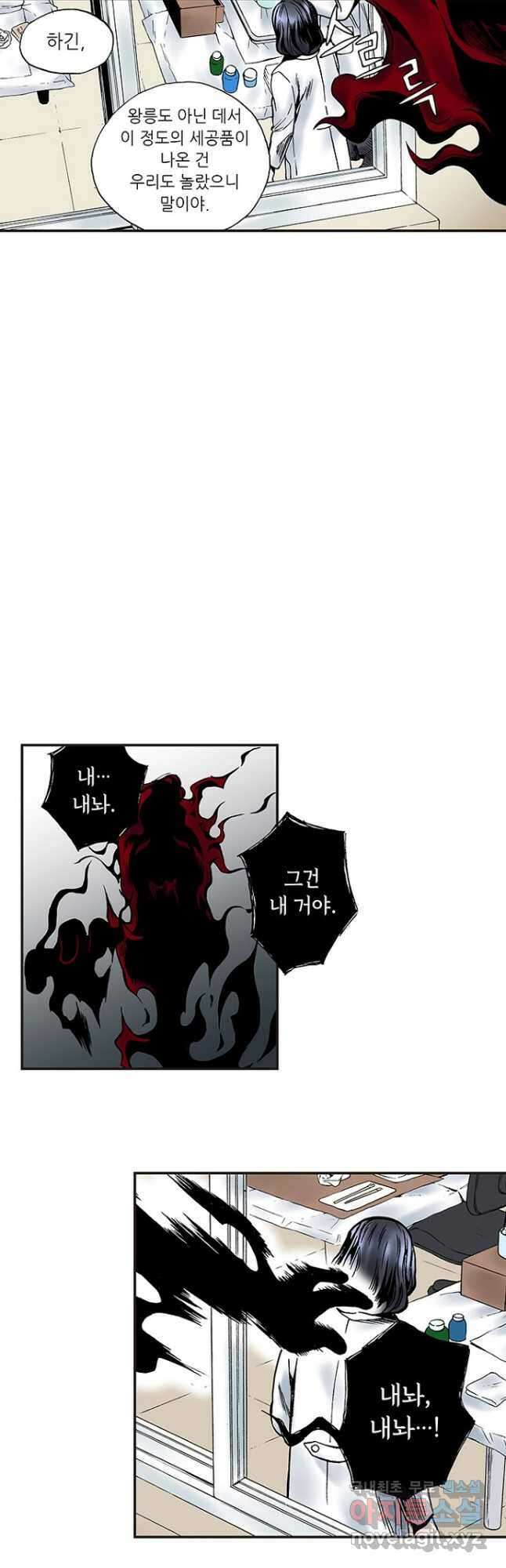 복원가의 집 250화-의뢰126(하) 20