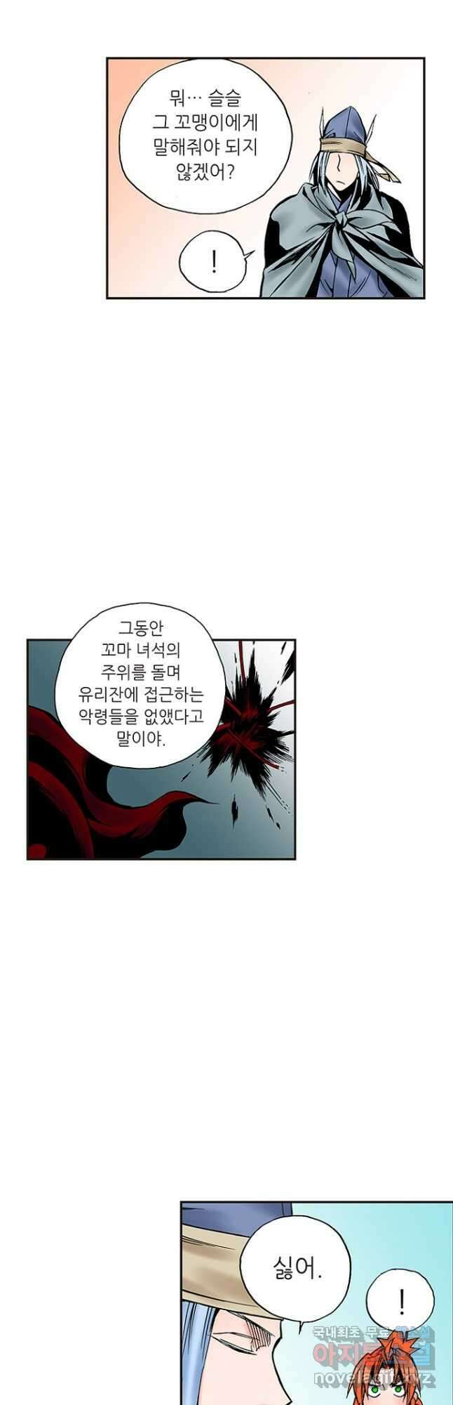 복원가의 집 250화-의뢰126(하) 26