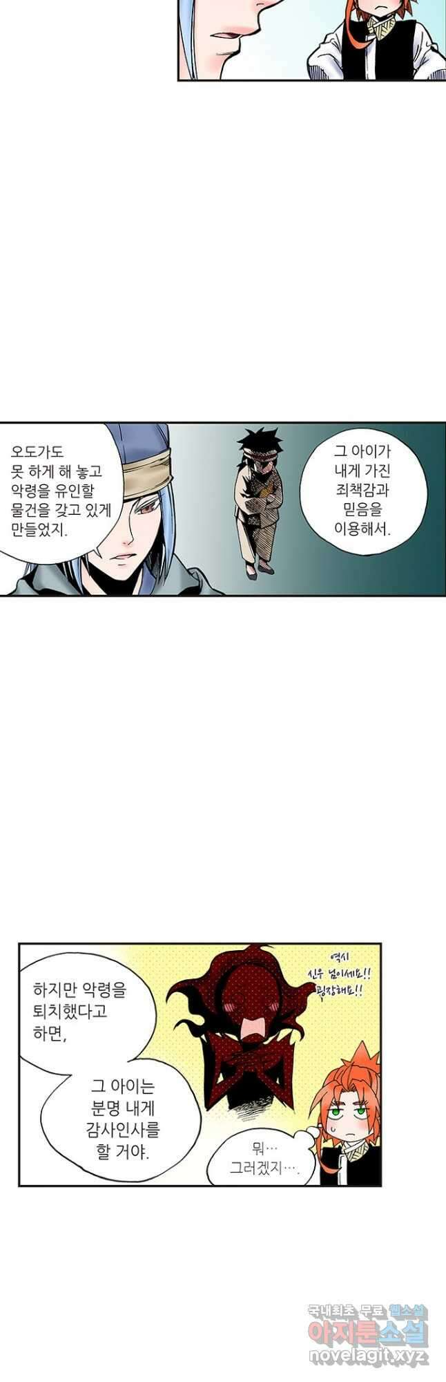 복원가의 집 250화-의뢰126(하) 27