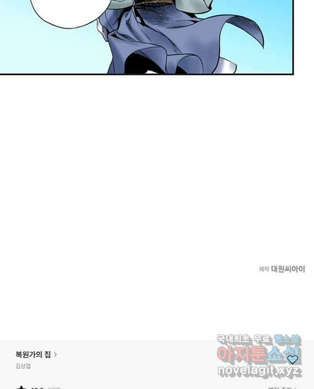복원가의 집 250화-의뢰126(하) 30