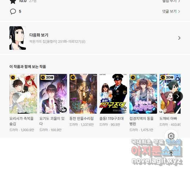 복원가의 집 250화-의뢰126(하) 31