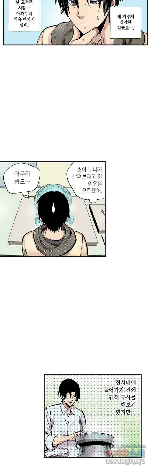 복원가의 집 259화-의뢰131(상) 7