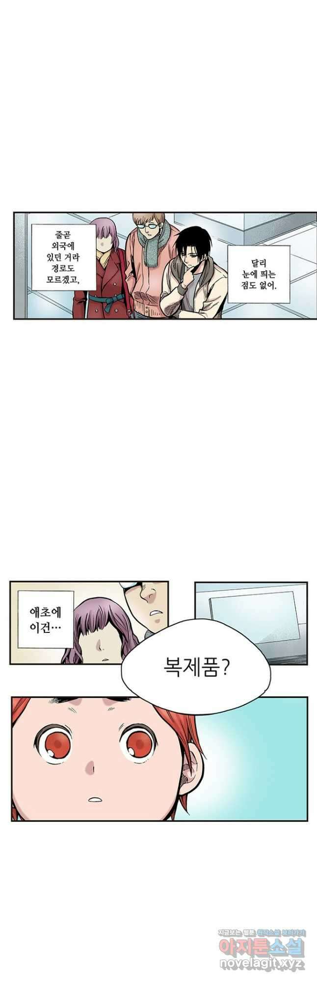 복원가의 집 259화-의뢰131(상) 8