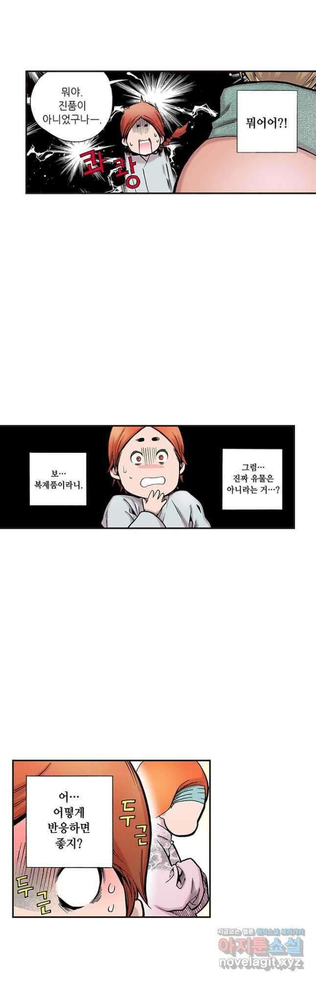 복원가의 집 259화-의뢰131(상) 9