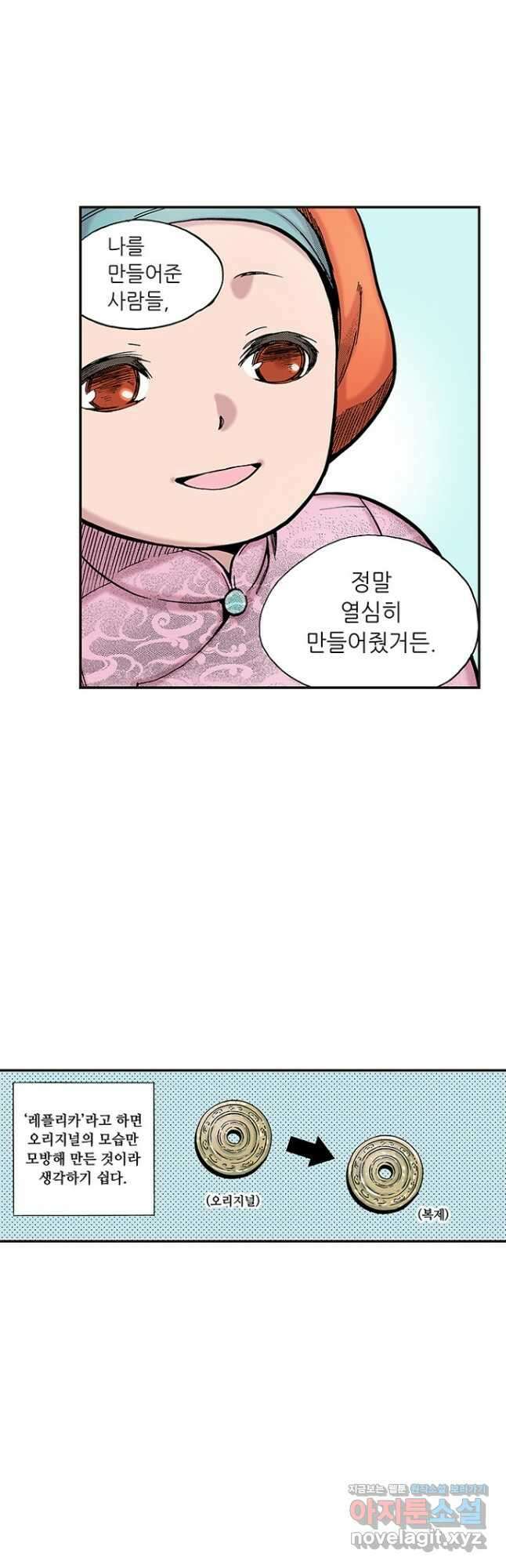 복원가의 집 259화-의뢰131(상) 13