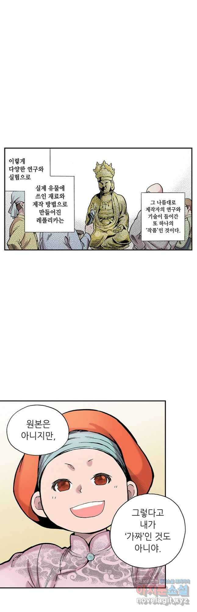 복원가의 집 259화-의뢰131(상) 16