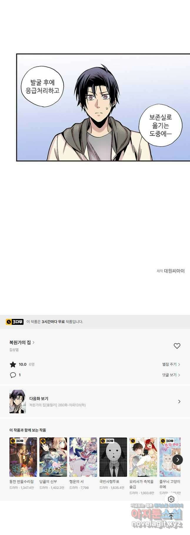 복원가의 집 259화-의뢰131(상) 22