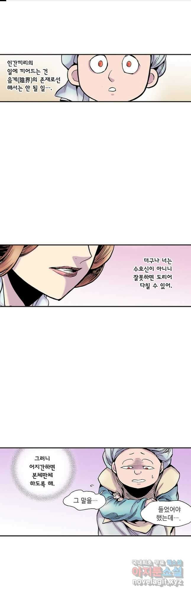 복원가의 집 268화-의뢰135(하) 1