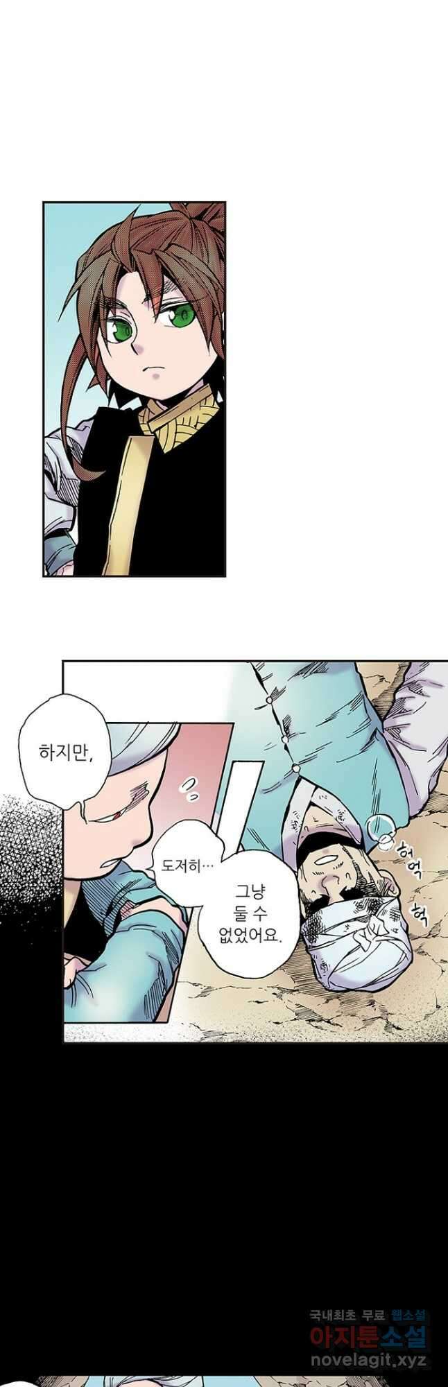 복원가의 집 268화-의뢰135(하) 2