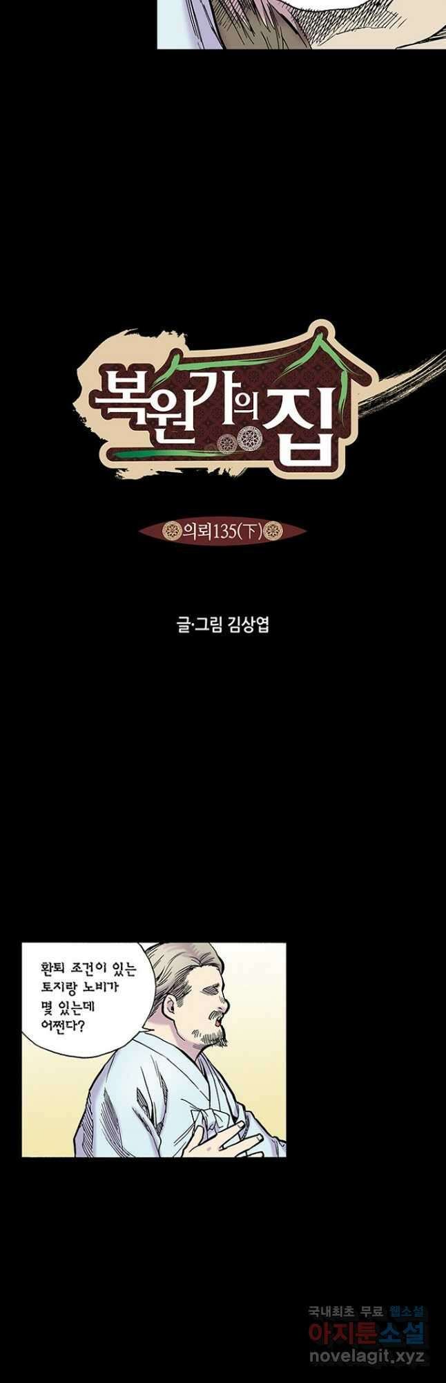 복원가의 집 268화-의뢰135(하) 4