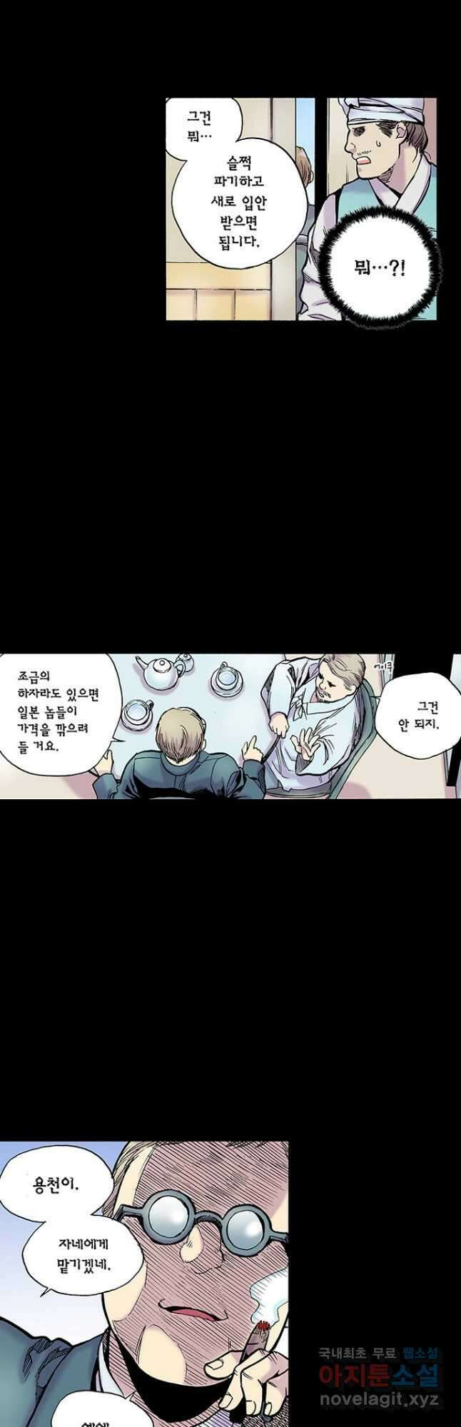 복원가의 집 268화-의뢰135(하) 5