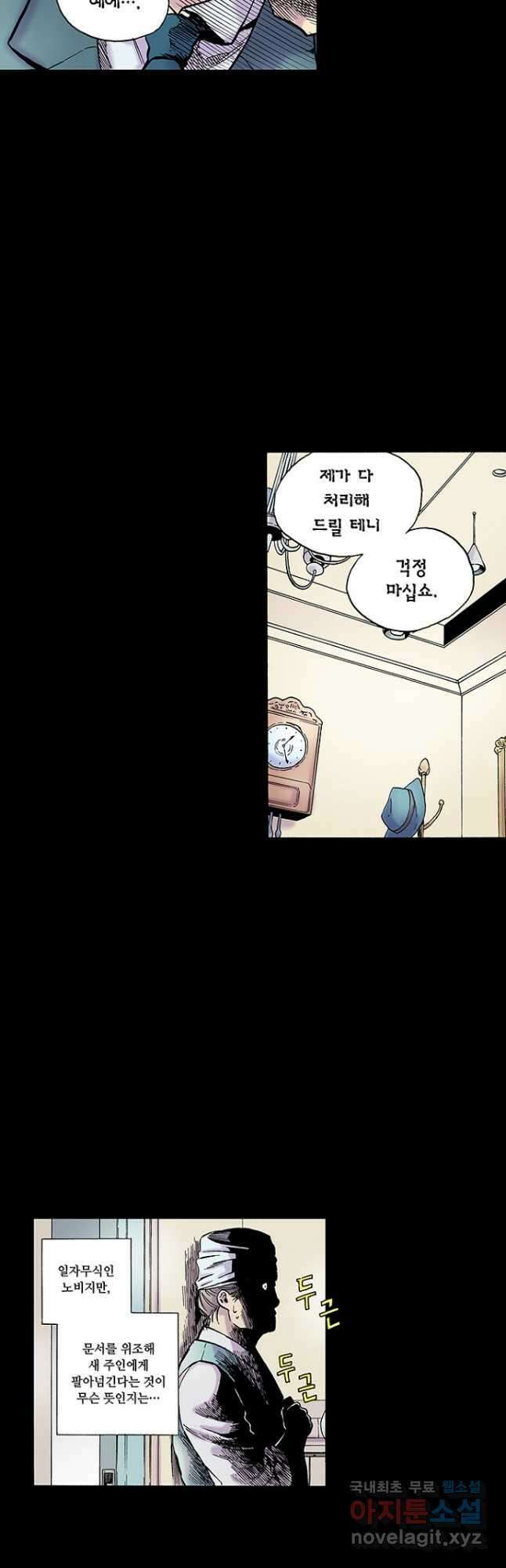 복원가의 집 268화-의뢰135(하) 6