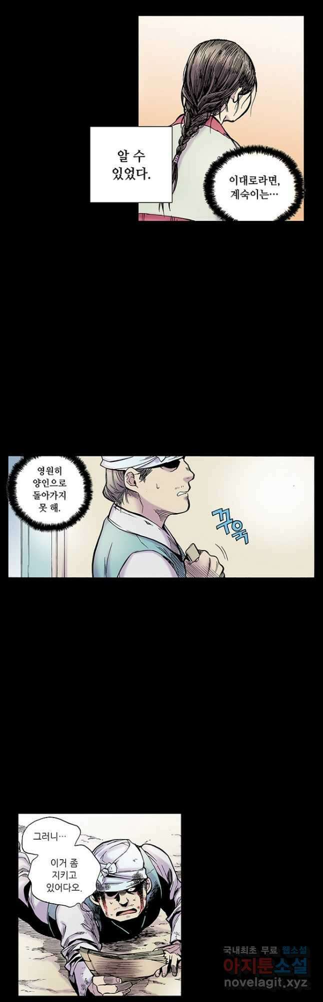 복원가의 집 268화-의뢰135(하) 7