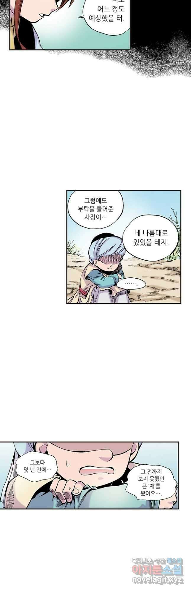 복원가의 집 268화-의뢰135(하) 11