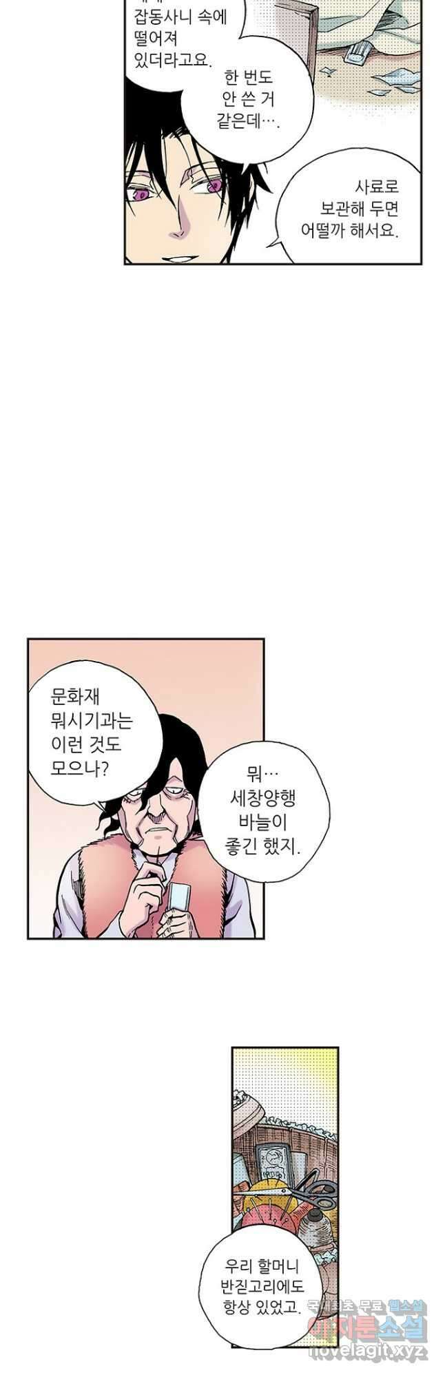 복원가의 집 268화-의뢰135(하) 18
