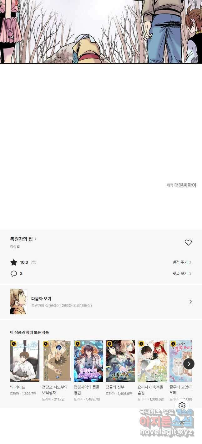 복원가의 집 268화-의뢰135(하) 26