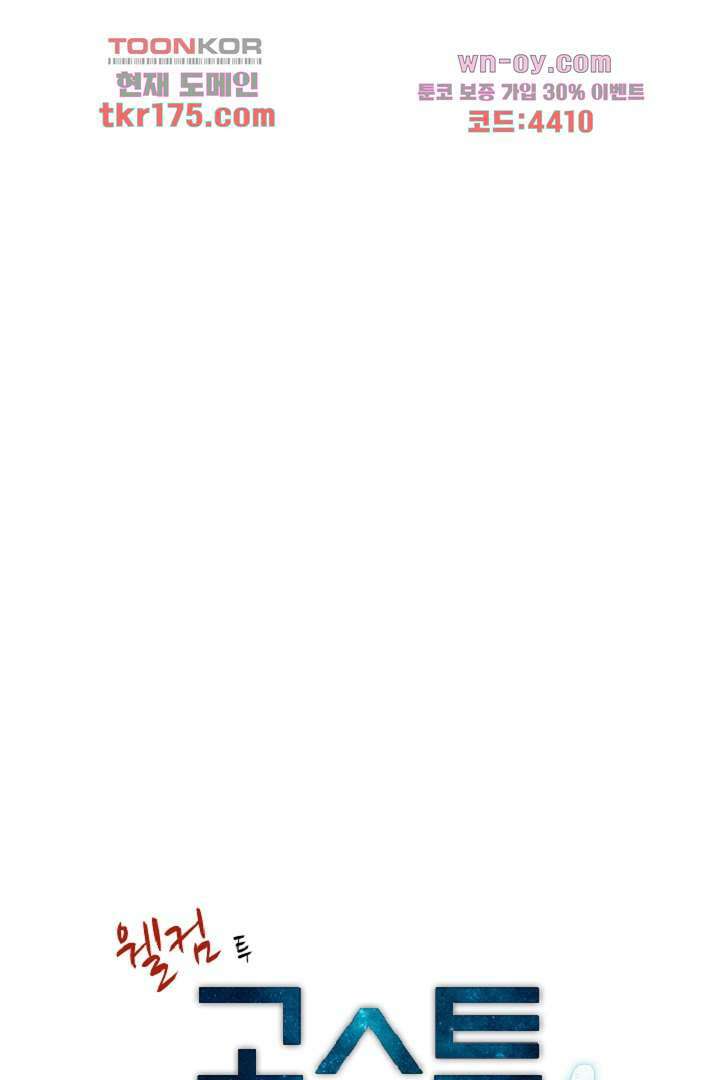 웰컴 투 고스트시티 74화 4