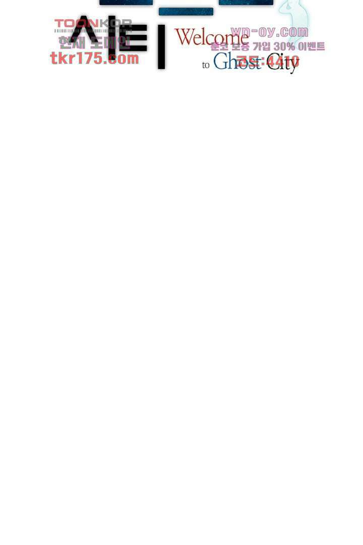 웰컴 투 고스트시티 74화 5