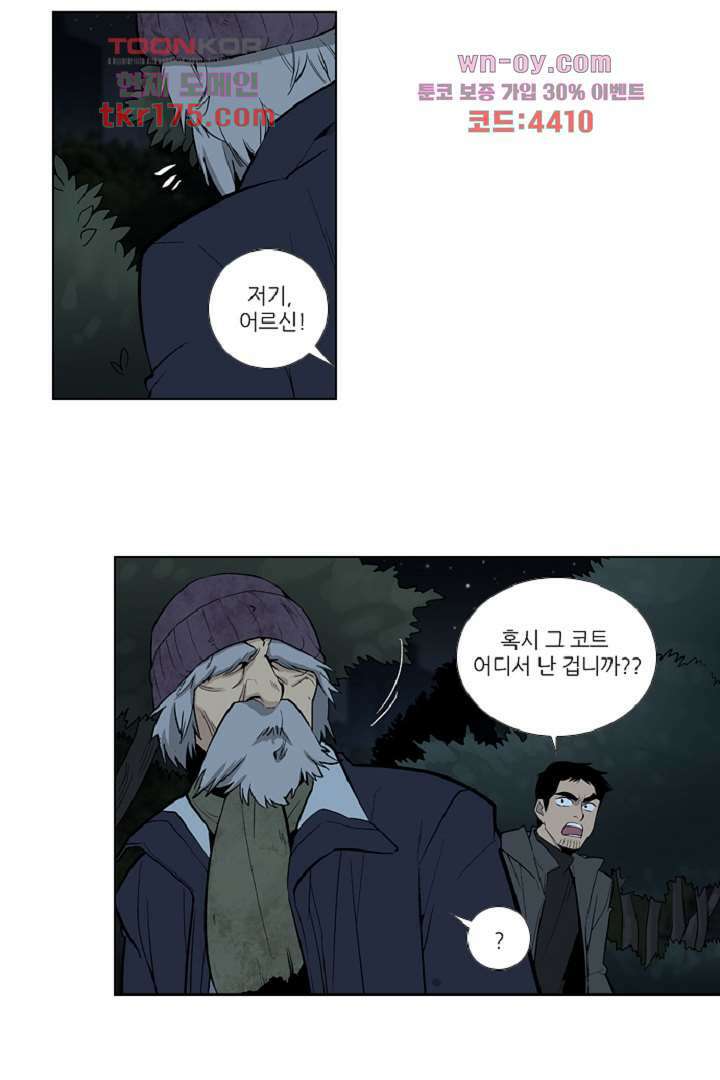 웰컴 투 고스트시티 74화 6
