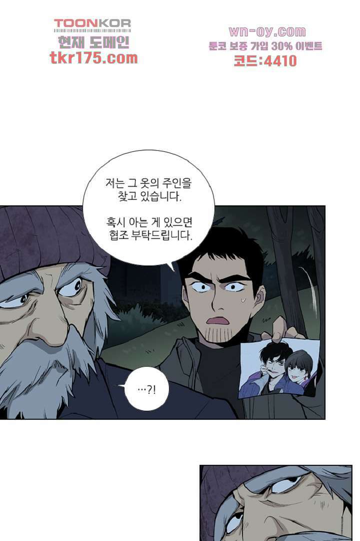 웰컴 투 고스트시티 74화 7