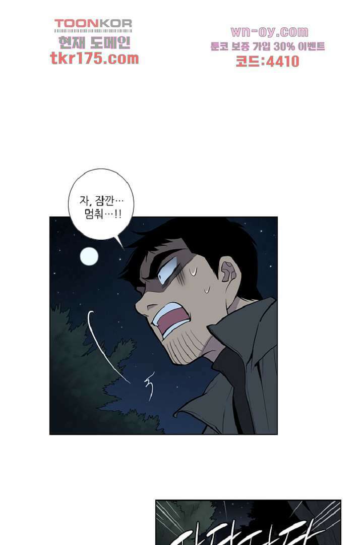 웰컴 투 고스트시티 74화 10