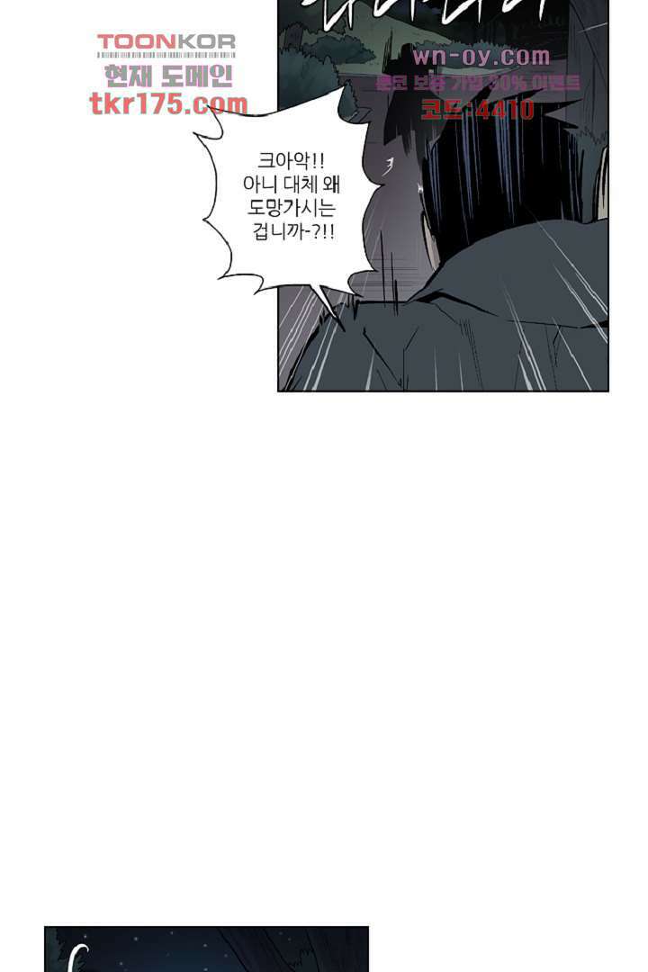 웰컴 투 고스트시티 74화 11