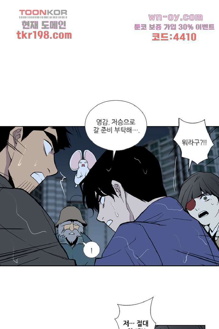 웰컴 투 고스트시티 84화 1