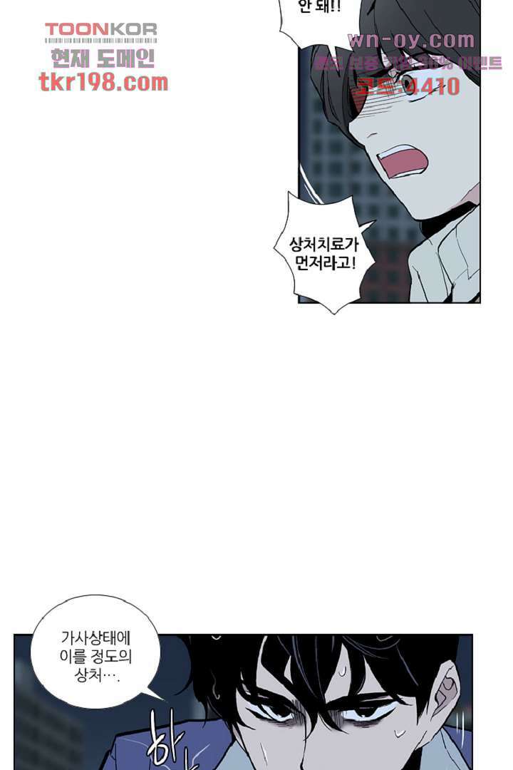 웰컴 투 고스트시티 84화 2