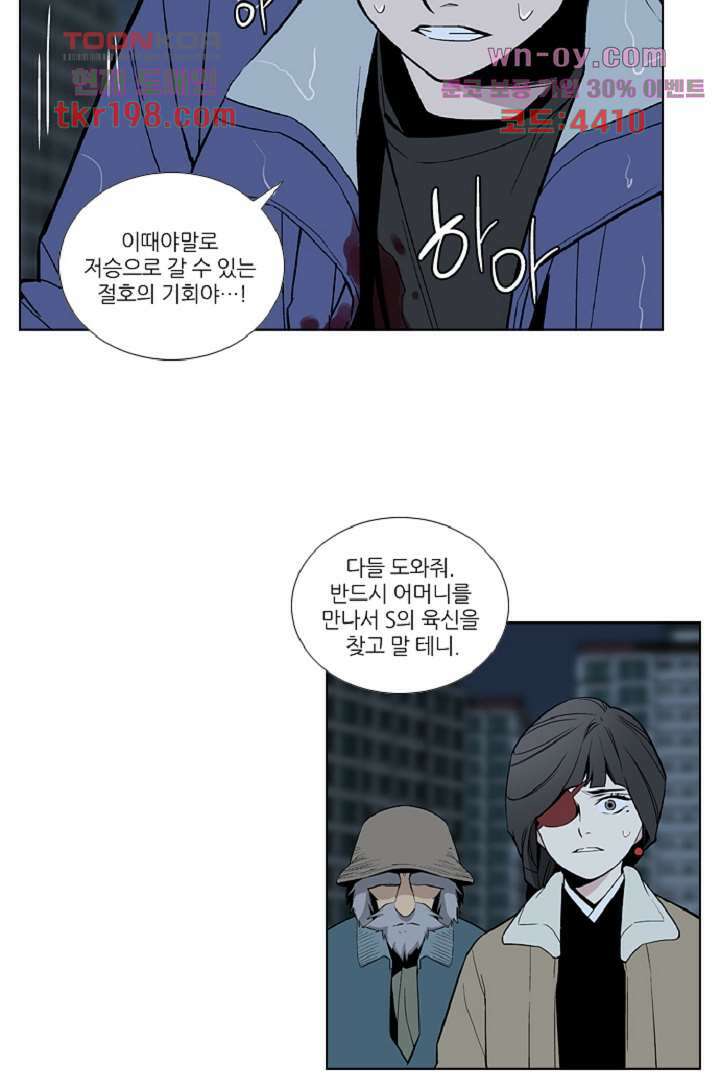 웰컴 투 고스트시티 84화 3