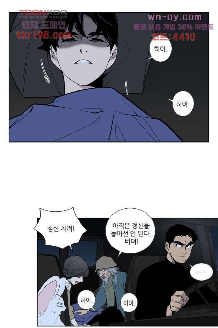 웰컴 투 고스트시티 84화 7