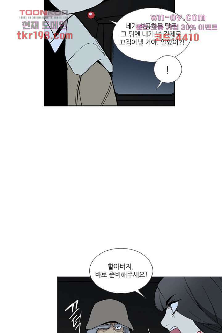 웰컴 투 고스트시티 84화 10
