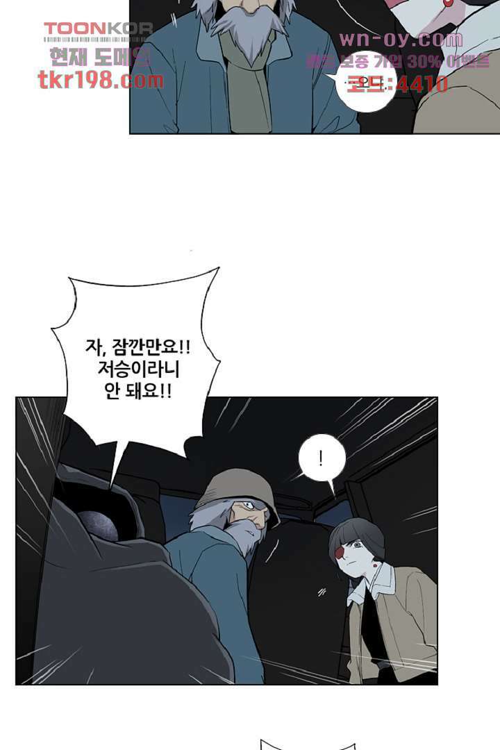 웰컴 투 고스트시티 84화 11