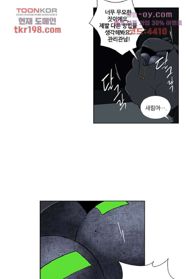 웰컴 투 고스트시티 84화 12
