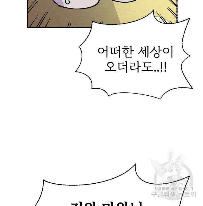 말숙이를 부탁해 8화 3