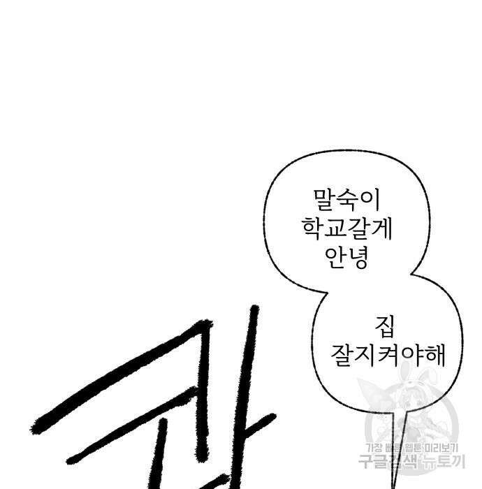 말숙이를 부탁해 8화 9