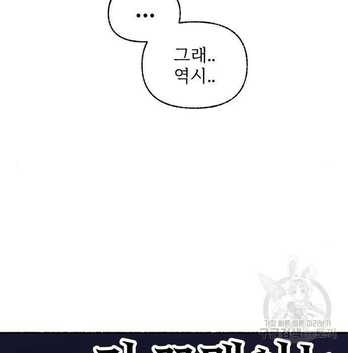 말숙이를 부탁해 8화 11