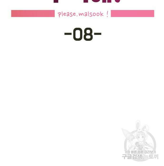 말숙이를 부탁해 8화 16