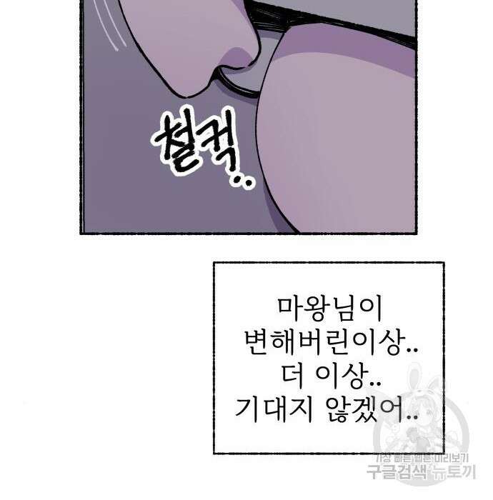 말숙이를 부탁해 8화 18
