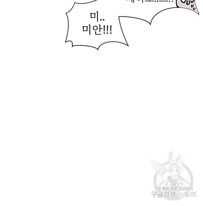 말숙이를 부탁해 8화 33