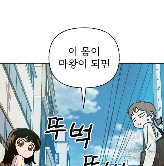 말숙이를 부탁해 8화 36