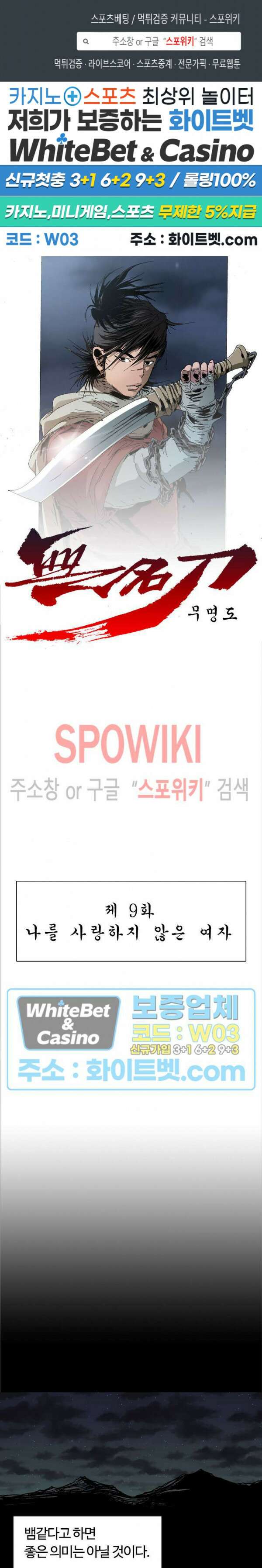 무명도(무협) 9화 1