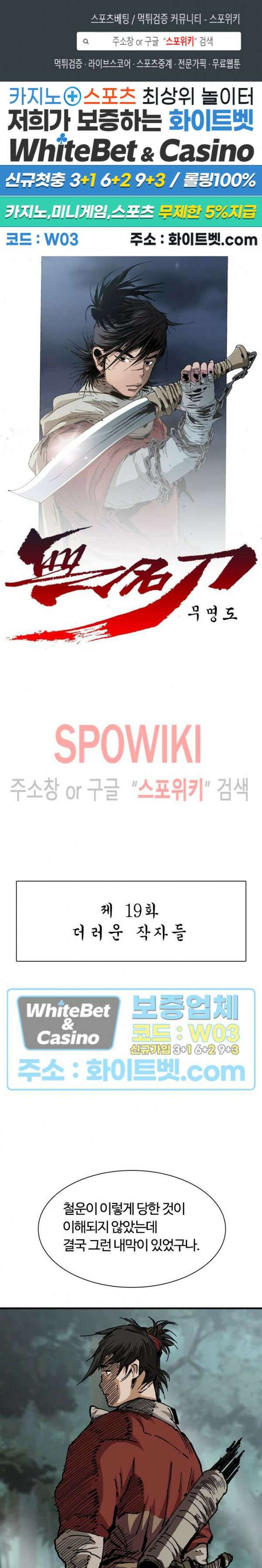 무명도(무협) 19화 1