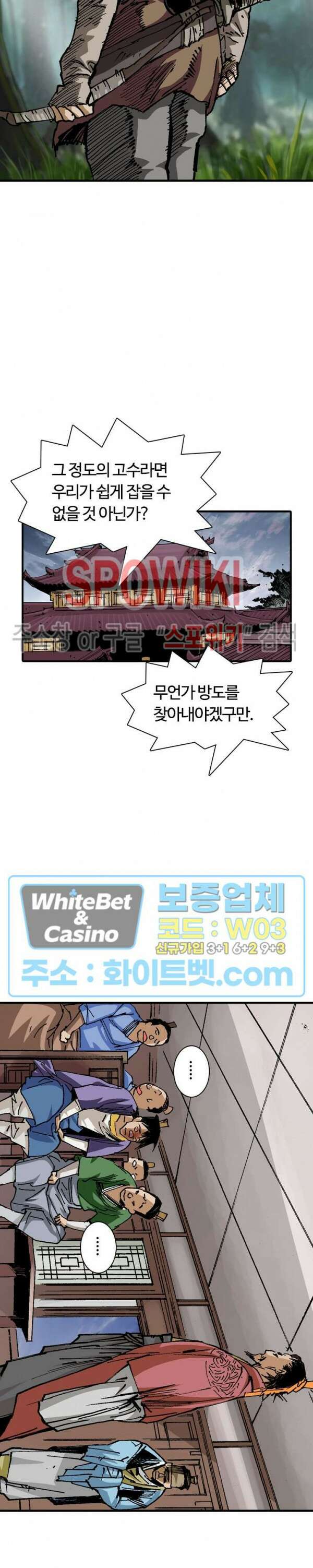 무명도(무협) 19화 2